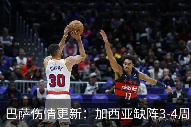 巴萨伤情更新：加西亚缺阵3-4周，孔德对巴黎无缘出战