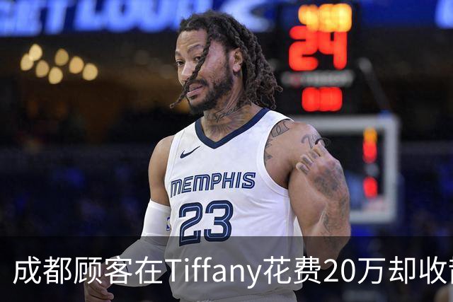 成都顾客在Tiffany花费20万却收散装桃酥，反响热烈引发官方道歉